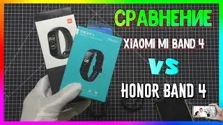 ✅ Compare Xiaomi 🆚 Honor Band 4 Band 4 + Tests