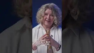 Что такое внутреннее сиротство? | Ирина Рязанова, фонд Большая перемена