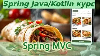 22 Валидация html страниц MVC проекта [Spring с нуля]
