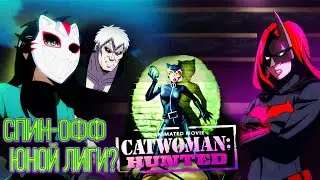 A Young Justice Spin-off? Catwoman: Hunted Review