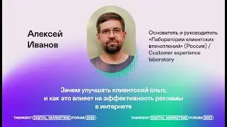 Зачем улучшать клиентский опыт, и как это влияет на эффективность рекламы в интернете