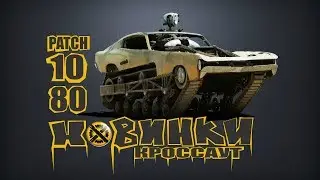 Что нового в игре Кроссаут