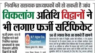 mp assistant professor latest news/mp assistant professor news/mp assistant professor exam date