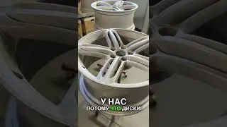 Часть1. Покраска дисков, технология От и До. Подготовка к #покраскадисков #технологии #ремонтдисков