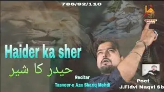 New Nauha 2024 | Title Salam | Shariq Mehdi | Haider ka sher Aa Gaya | 