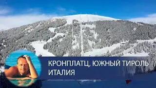 Италия, Кронплатц (Kronplatz), 2016