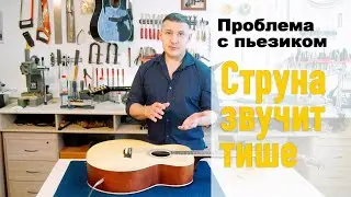 Ремонт подзвучки на акустическом басу | Ремонт гитар |