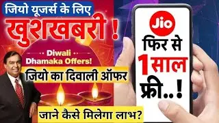 FREE 5G DATA FOR A YEAR With Jio Diwali Offer 2024!