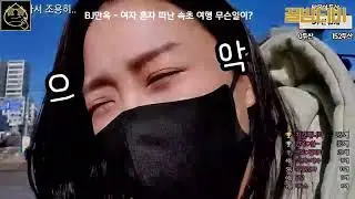 BJ만옥 여자 혼자 속초 여행 브이로그 무슨일이?