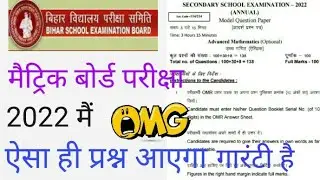 bseb class 10 official model paper 2022 |bseb 10th math ka official model paper 2022 | math ka model
