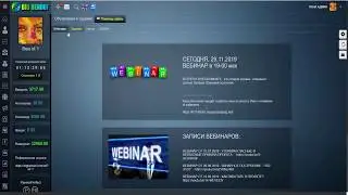 ВЕБИНАР от 29 11 19