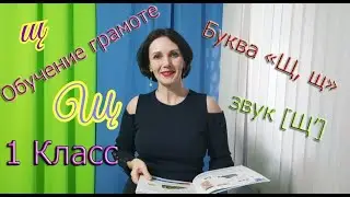1 класс. Обучение грамоте. Буква 