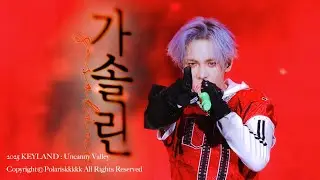 4K 20250927-28 KEYLAND : Uncanny Valley 「Gasoline」 fancam