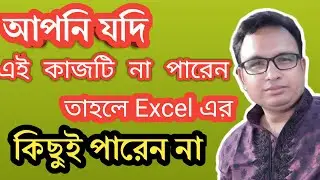 Excel Bangla Tutorial Tricks 06 : How to Insert Row & Column in Microsoft Excel for beginners