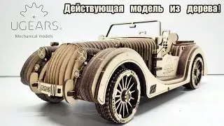 Деревянный конструктор Родстер | UGEARS | Очень крутая действующая модель !