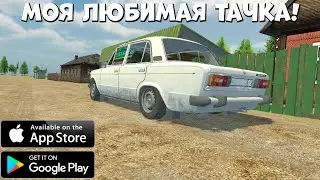 Моя любимая Тачка! - My Favorite Car - первый взгляд!  (Android Ios)