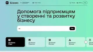 Презентували оновлений портал Дія.Бізнес