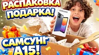 Распаковка подарка. Телефон Самсунг А15. Ура!