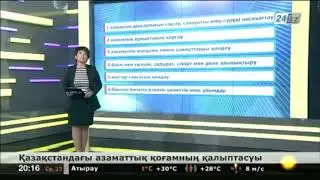 ҚР азаматтық қоғам