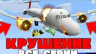 FILM CRASH ON THE ISLAND OF THE DAMNED. HOW TO SURVIVE A PLANE CRASH ON MINECRAFT ISLAND✈️🛩🛬