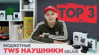 Мой опыт выбора наушников  от бренда Gelius