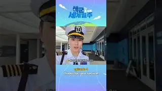 [해군 온 김에 쇼츠] Thanks for your service