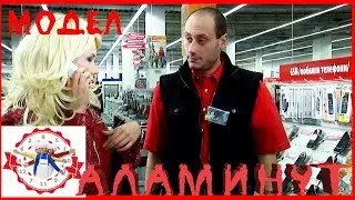 АЛАМИНУТ - 