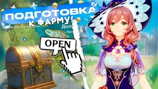 Прокачка Аккаунта и Подготовка к Фарму! • БЕЗ КРУТОК до СНЕЖНОЙ #2 (GENSHIN IMPACT)