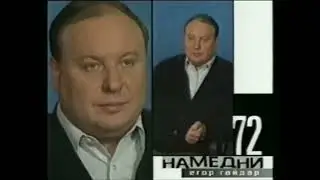 The Other Day with Leonid Parfenov, 1972 (full version, censored)