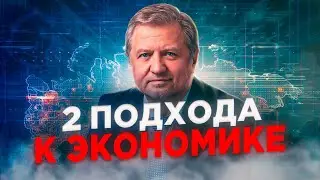 В.Лепехин: экономические альтернативы для России