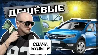Самые ДЕШЕВЫЕ Автомобили/ ТОП 10/ PO_SUTI_1 