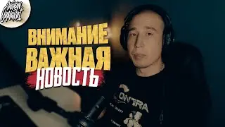 ВНИМАНИЕ!!! ВАЖНАЯ ИНФОРМАЦИЯ!!!