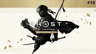 Ghost of Tsushima DIRECTOR’S CUT (Призрак Цусимы: режиссёрская версия) #10