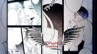 【Аниме клип】ПОРваНо Платье