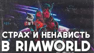 Попытался поиграть в RimWorld
