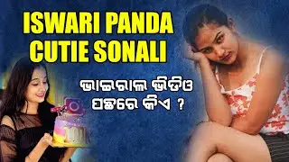 Ishwari Panda & Cutie Sonali Video Viral | Instagram Influencers