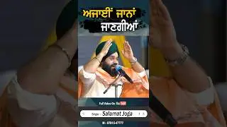 ਅਜਾਈ ਜਾਨਾ ਜਾਣ ਗੀਆਂ #trending #punjab #shorts #waheguru #guru #allah #sufi #zindgi #goldentemple