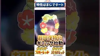 「キュワワー」がランクマ使用率48位の理由【ポケモン解説】#ポケモンsv #ランクマ #ランクマッチ #ダブルバトル #ポケモン