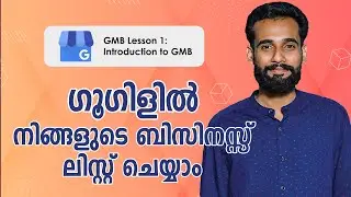 വെബ്സൈറ്റ് ഇല്ലങ്കിലും നിങ്ങളുടെ ബിസിനസ് ഗൂഗിളിൽ ലിസ്റ്റ് ചെയ്യാം  | Introduction to GMB - Malayalam
