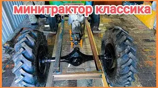 Минитрактор 