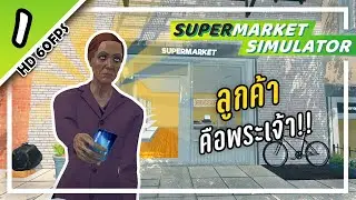 เปิดกิจการ !! - Supermarket Simulator #1 #CutA