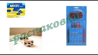 Посылки из Китая: Micro sd.Крокодилы с проводами. Бижутэрия