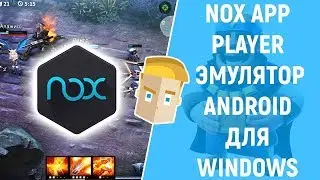 Играем на ПК NOX PLAYER - Настройка Эмулятора для игр на ПК!