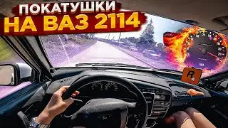 🎅ПОКАТУШКИ НА ВАЗ 2114 ! ПОДАРКИ ОТ ПОДПИСЧИКОВ !