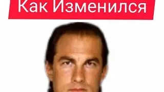 Как Изменился Стивен Сигал. Steven Seagal.