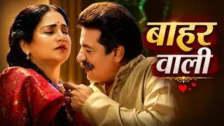 बाहर वाली | Bahar Wali |  Ullu Full Web Series Hindi | Romantic Drama Web Series | Full HD 