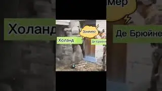 Бавария Ман Сити кратко о матче #футбол #бавария #манчестерсити #лигачемпионов #приколы