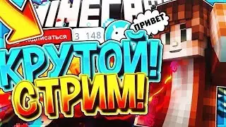 Новогодний стрим заходити по латскрафту