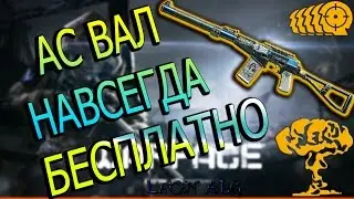 Warface. АС