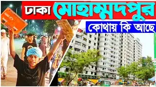 Mohammadpur Dhaka - Mohammadpur - Mohammadpur area - Mohammadpur Dhaka area view